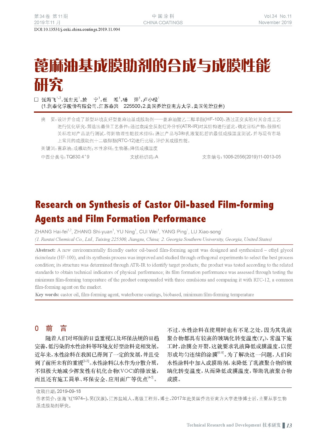 頁(yè)面提取自-201911內(nèi)文-4.jpg 頁(yè)面提取自-201911內(nèi)文-4.jpg