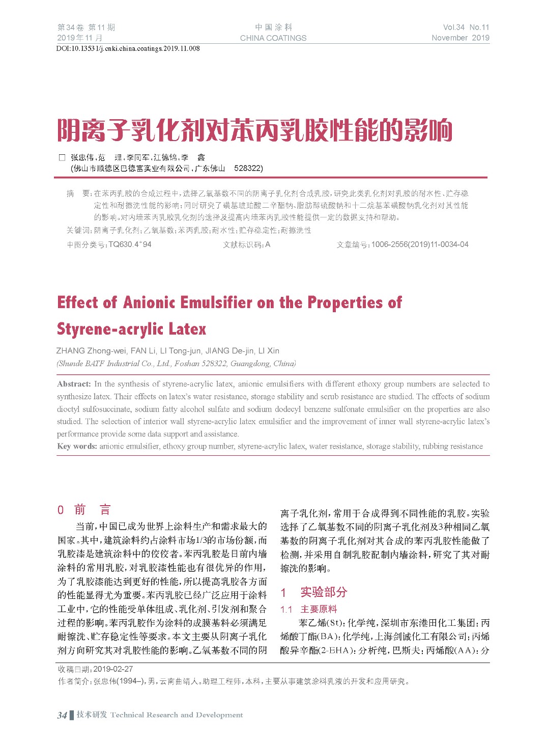 頁(yè)面提取自-201911內(nèi)文-8.jpg 頁(yè)面提取自-201911內(nèi)文-8.jpg